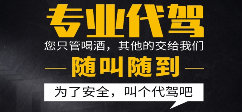 亿品生活济南代驾
