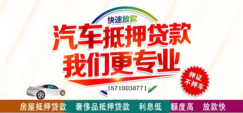 济南房屋抵押贷款