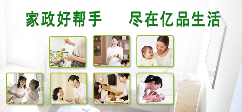 亿品生活济南家政