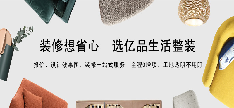 亿品生活济南装修装饰